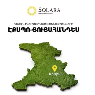 SOLARA-ն Արթիկում մասնակցել է Solar ընկերությունների ցուցահանդեսին